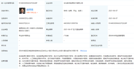 華為斥資30億元成立數(shù)字能源技術公司，加碼新能源產業(yè)鏈布局