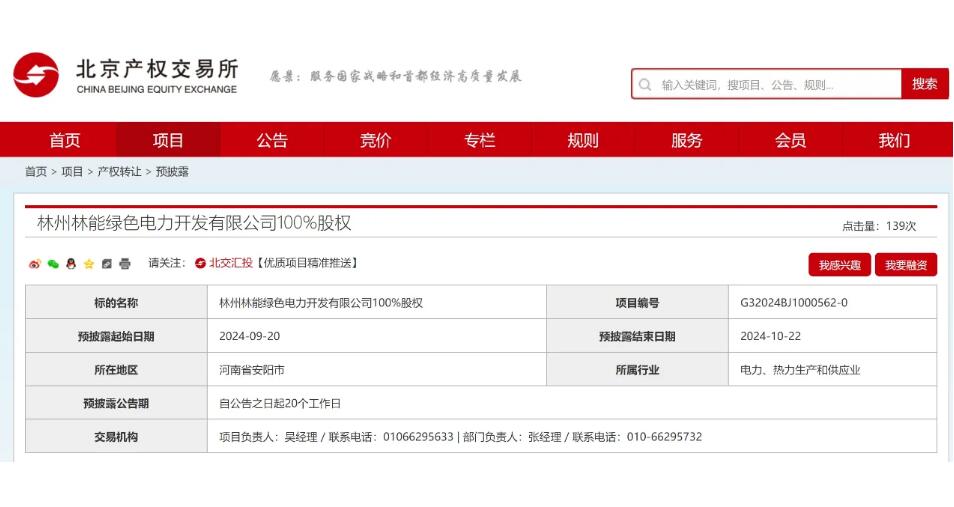 國家電投轉讓兩家新能源公司 機械設備銷售路徑解析與戰略深意
